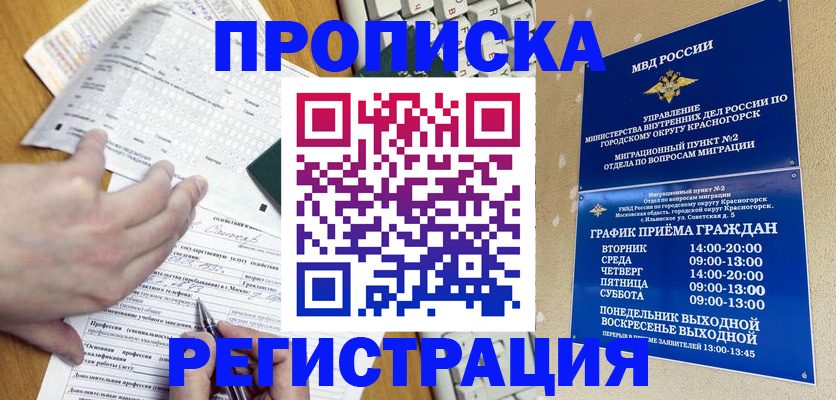 купить прописку в Батайске