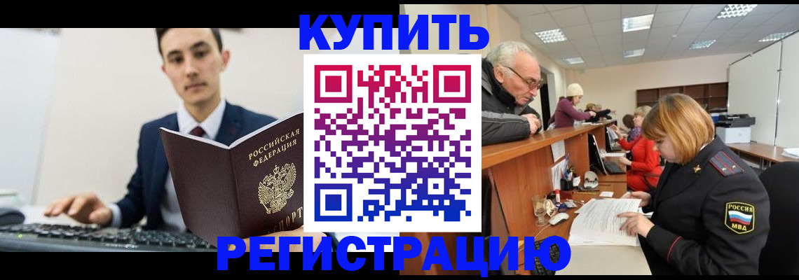 прописка иностранных граждан в Батайске